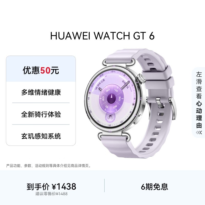 HUAWEI WATCH GT 6(流光紫/41mm/氟橡胶表带)
