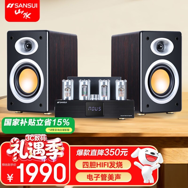山水S900四胆管HIFI胆机钜惠