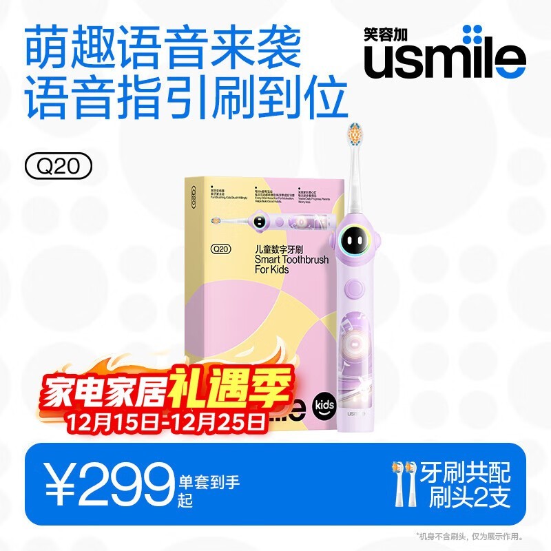 usmile Q20紫2电动牙刷京东低价促销