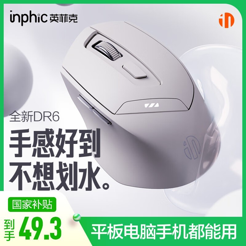 英菲克DR6鼠标京东自营特惠低至49.3元