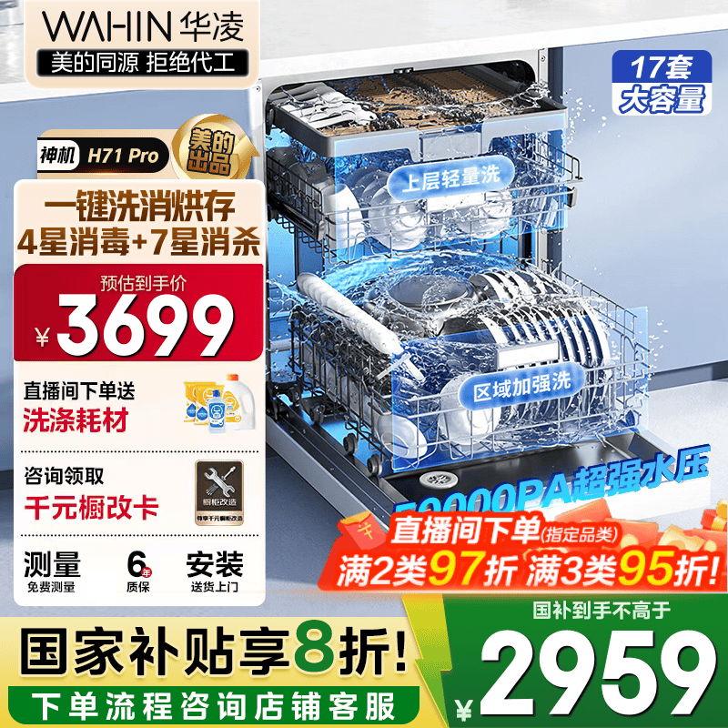 ���� H71Pro ϴ����ۿۺ�� 2947.36 Ԫ