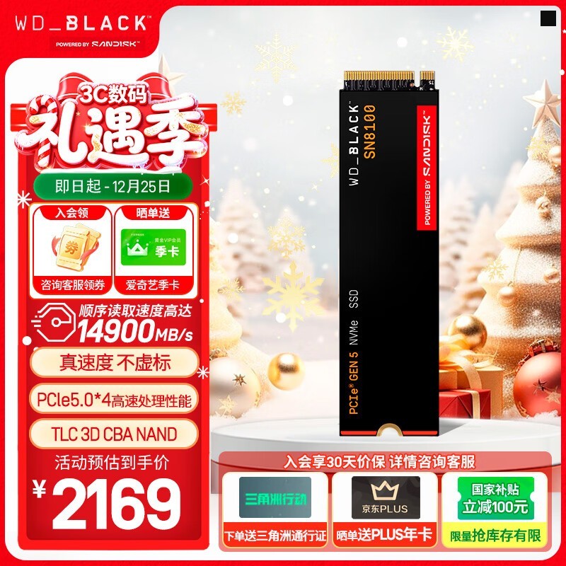 闪迪 WD_BLACK SN8100(2TB)