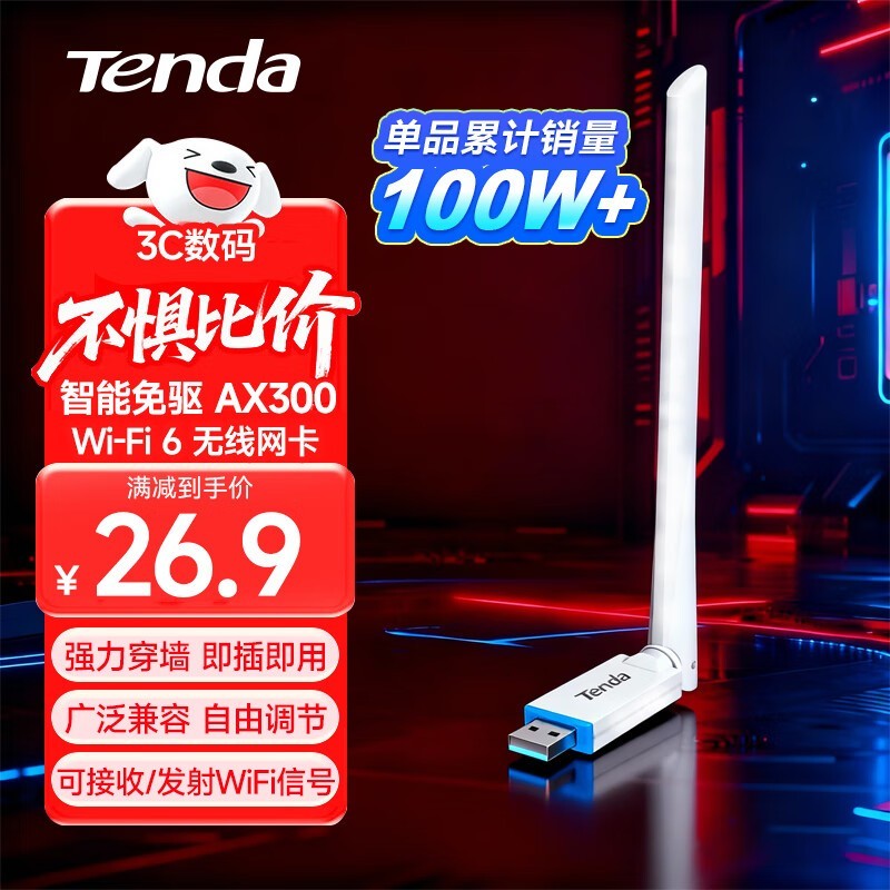 Tenda U2 V5.0 WiFi6无线网卡