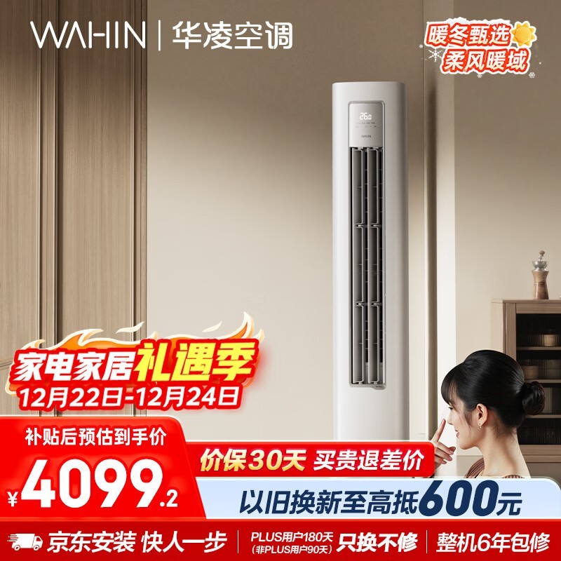 华凌3匹新一级能效空调钜惠