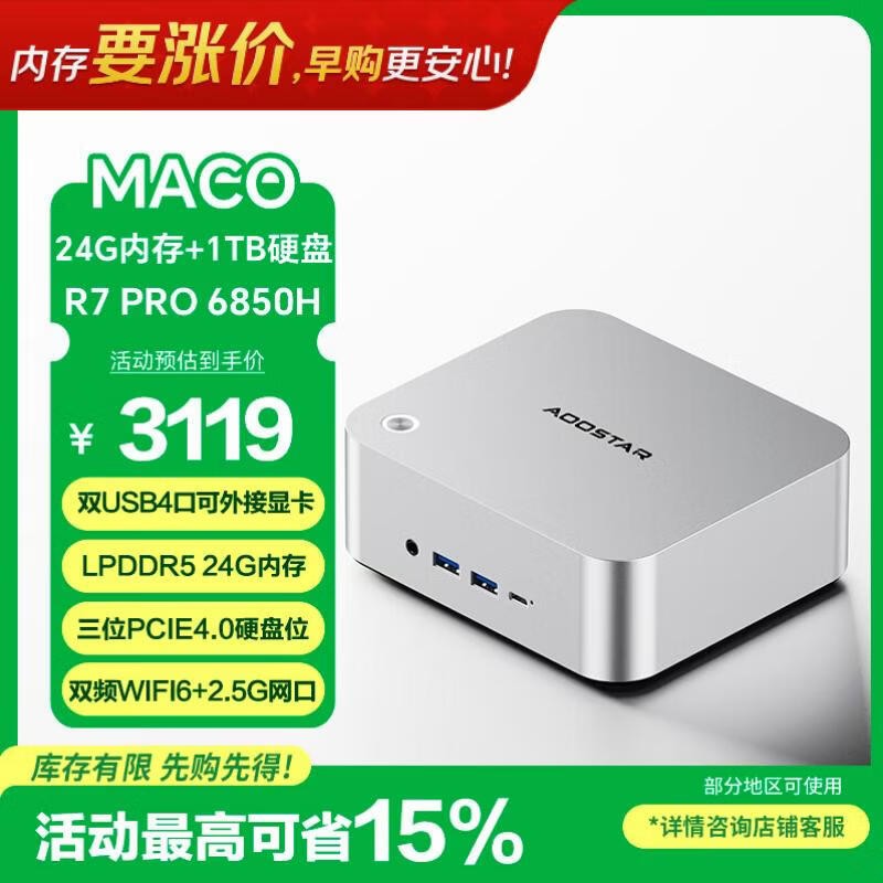 天钡迷你主机促销,到手价低至3008元