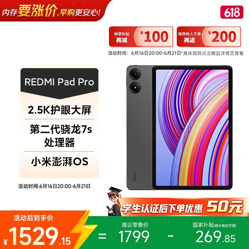 Redmi Pad Pro(8GB/256GB)