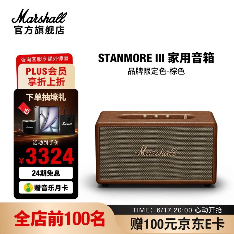 Marshall STANMORE III音箱限时特惠