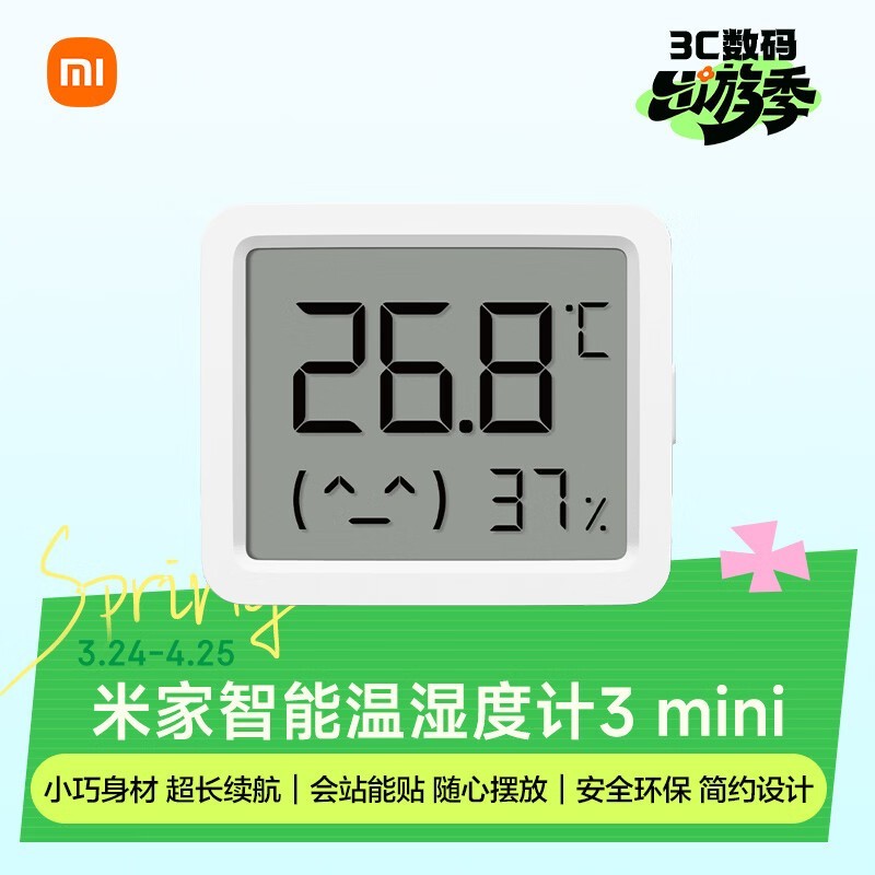 小米米家温湿度计3mini限时29.61元