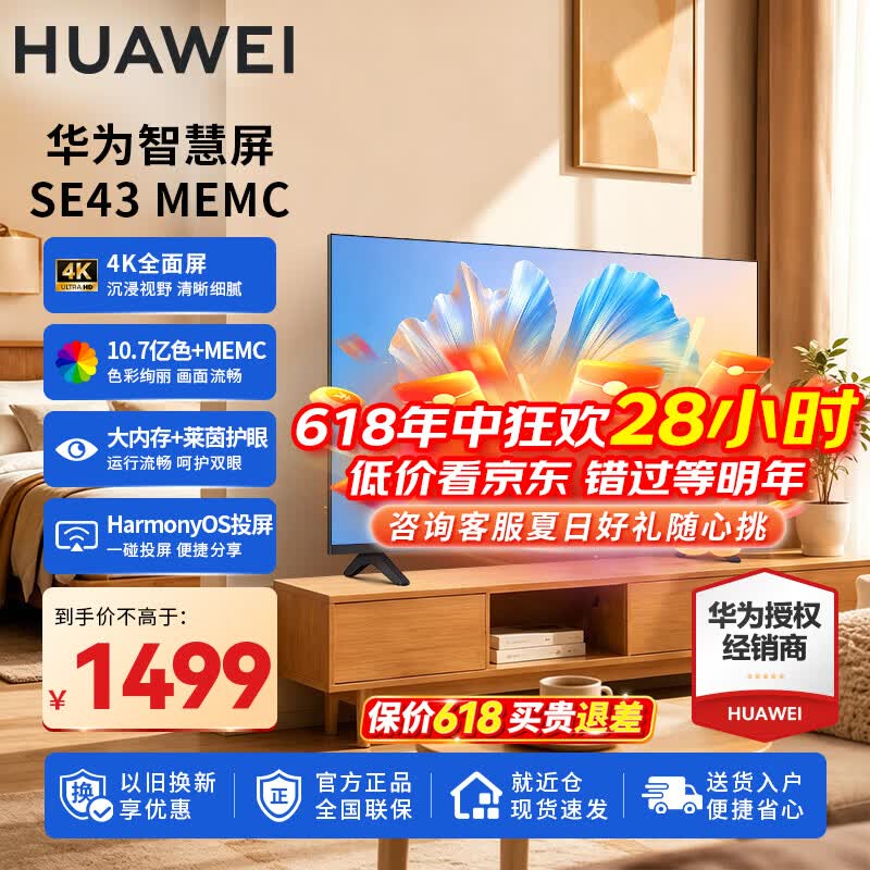 ��Ϊ43Ӣ��4K�ǻ������ӵ��ֽ�1499Ԫ