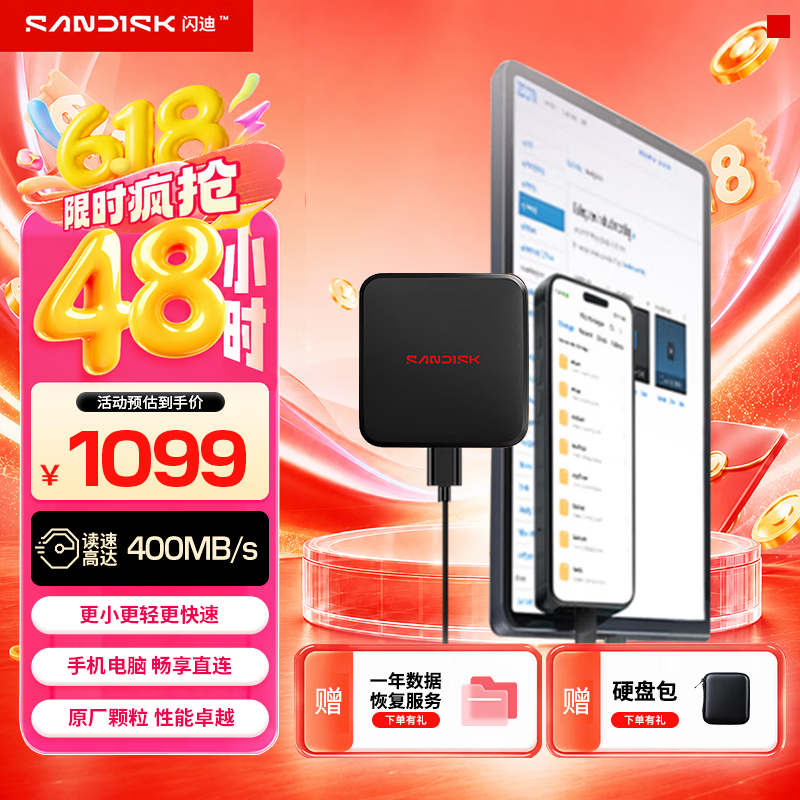 闪迪2T移动固态硬盘京东特惠仅1069元