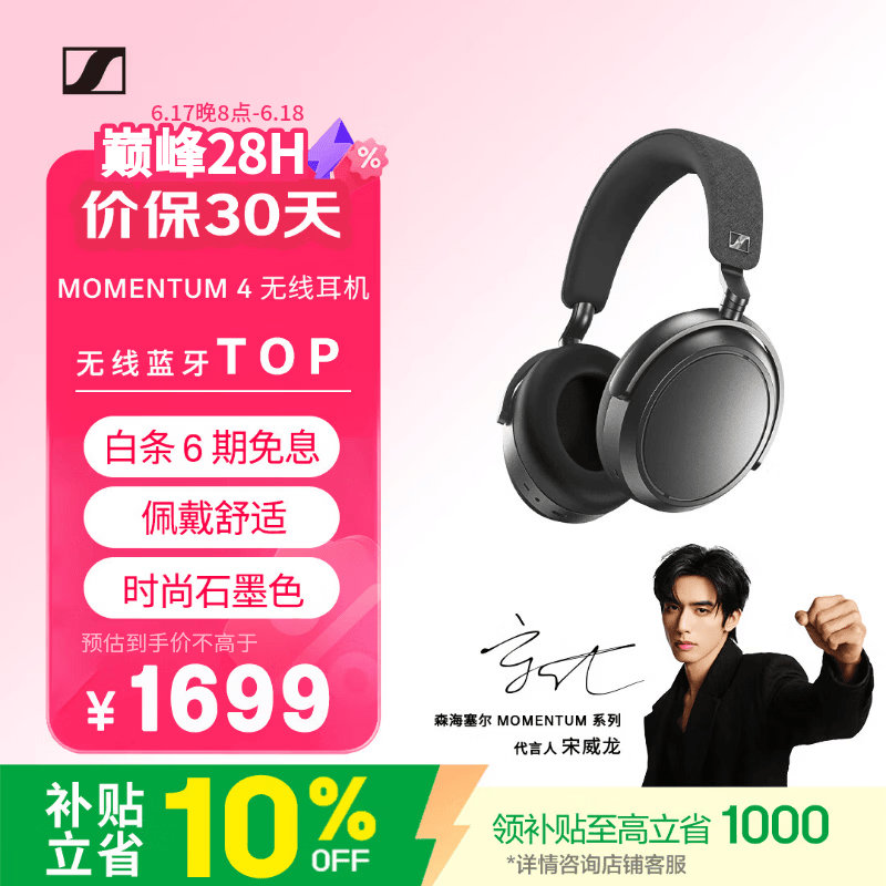 森海塞尔MOMENTUM 4耳机促销,价优速抢
