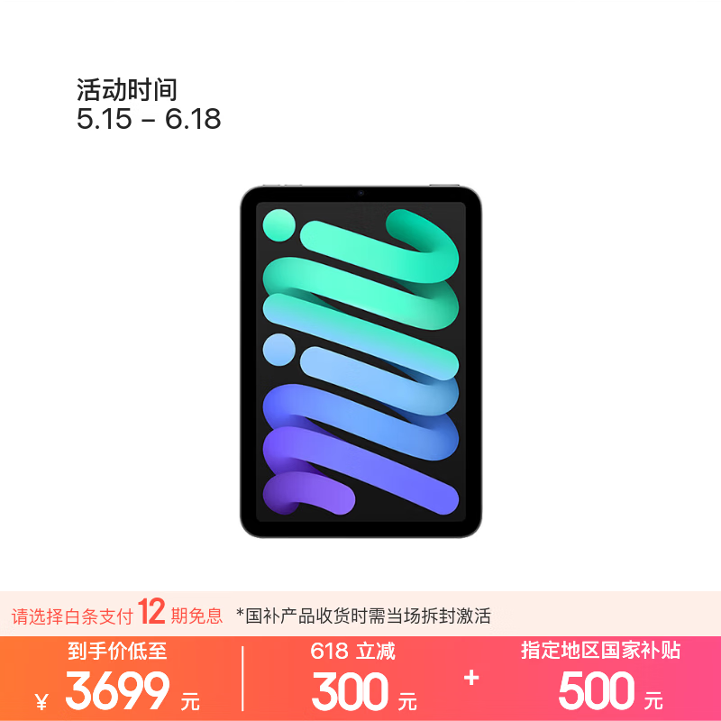 苹果 iPad mini 7(256GB/WLAN版)