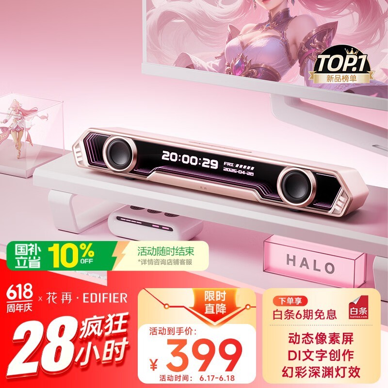 漫步者电脑桌面音箱活动价低至298元