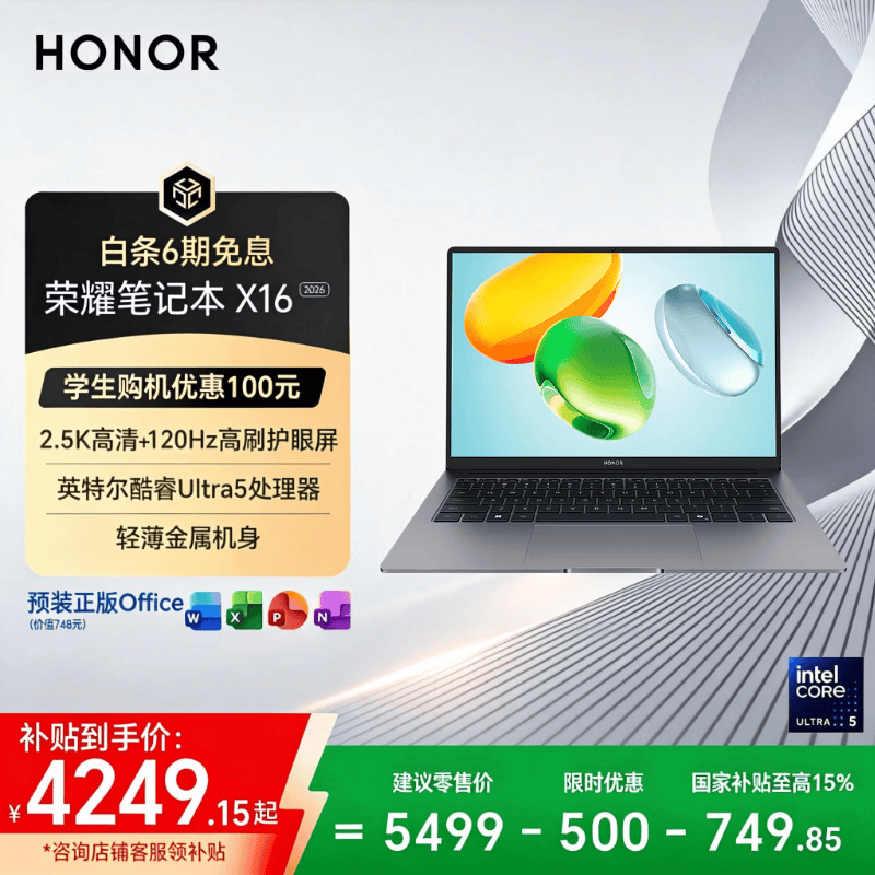 荣耀笔记本X16 2026京东特惠低至3964元