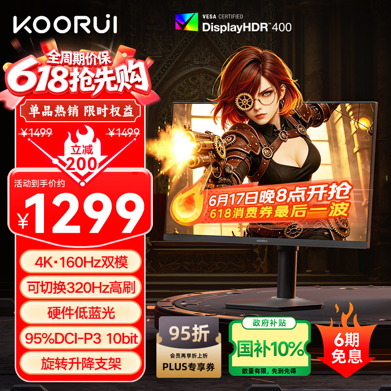 科睿U70X1 27英寸4K电竞显示器
