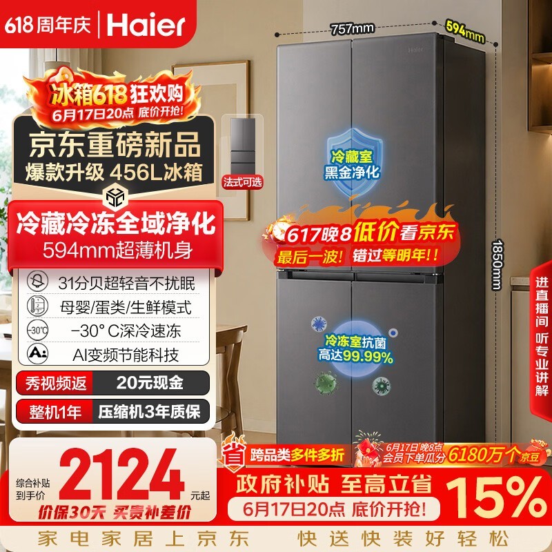 海尔小红花冰箱低至1873元疯抢!
