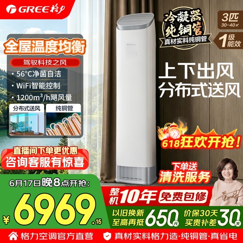 格力京致3匹空调直降2414元