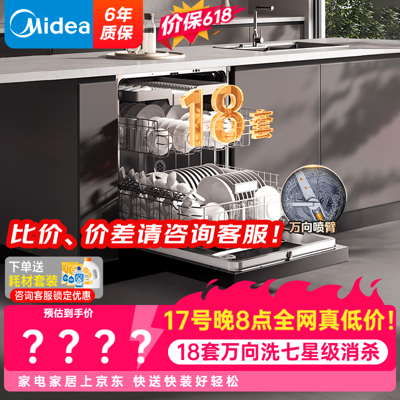 美的X6sMax洗碗机京东9折低至3959元