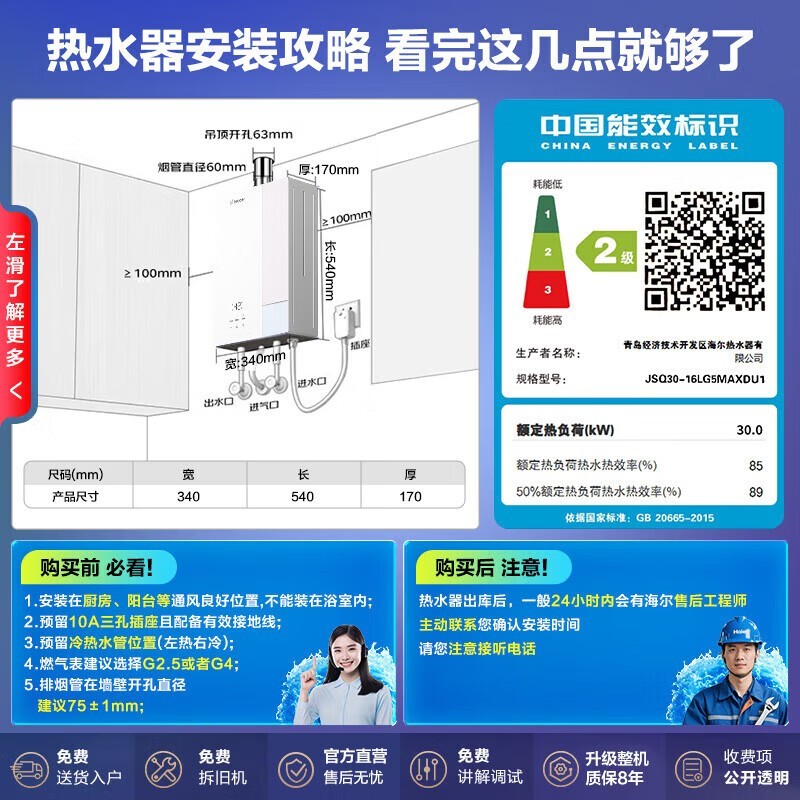 Leader安睡洗16L燃气热水器