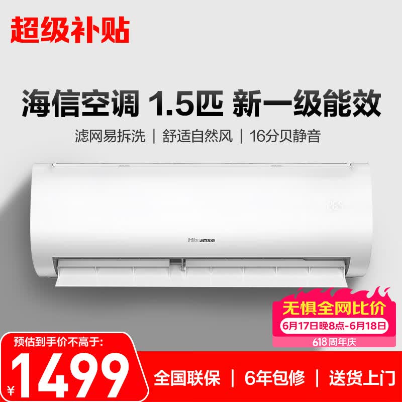 海信空调【价保618】大1.5匹 易省电 AI省电 速冷热 仿真自然风 1级能效 纯铜管挂机