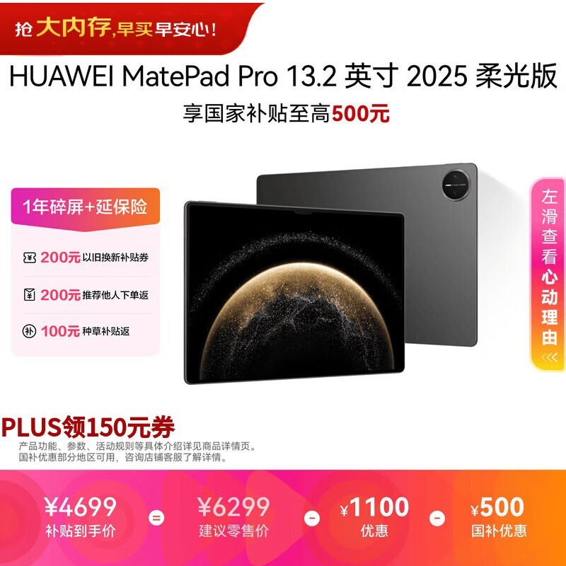 HUAWEI MatePad Pro 13.2英寸 2025 柔光版华为平板电脑OLED柔性护眼屏学习办公创作12+512GB WiFi 砚黑