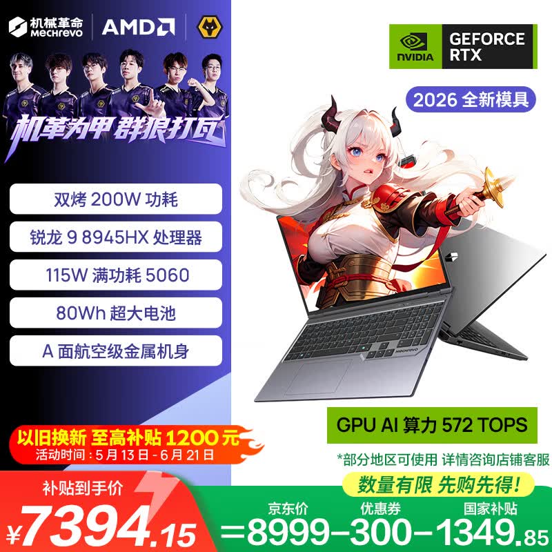 机械革命游戏本京东特惠,低至6871元