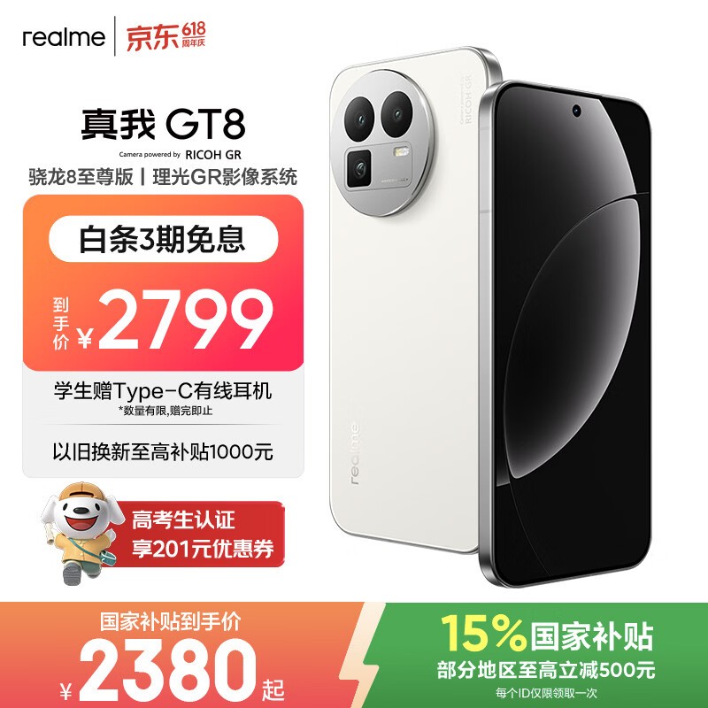 真我 GT8(12GB/256GB)