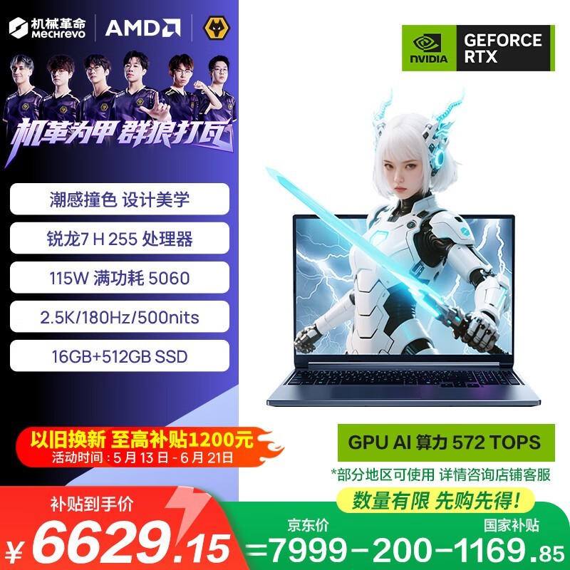 机械革命蛟龙16 Pro游戏本6425元