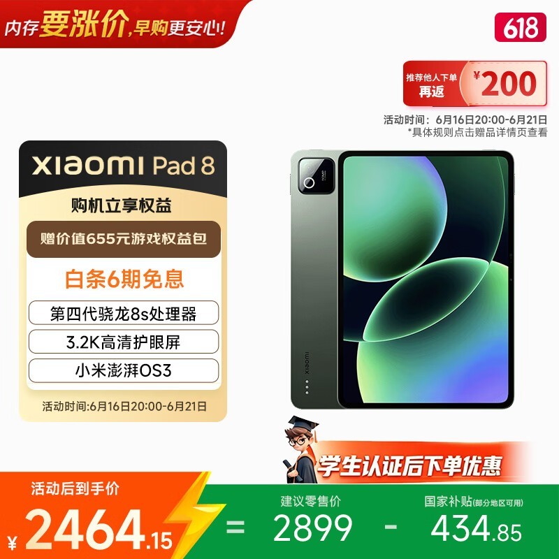 小米 Pad 8(12GB/256GB)