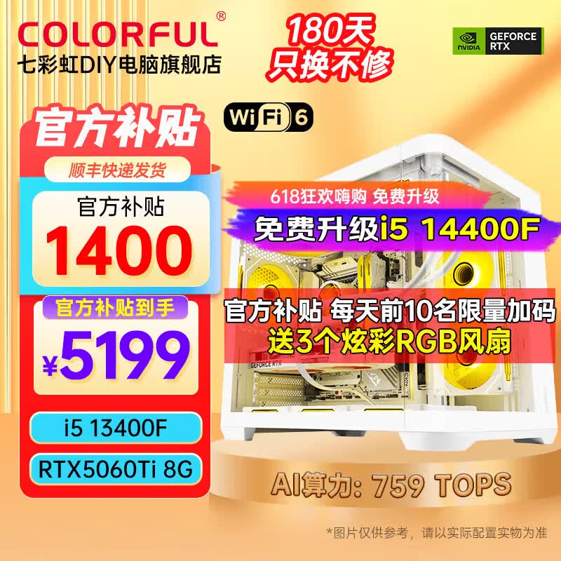 七彩虹RTX4060Ti主机5099