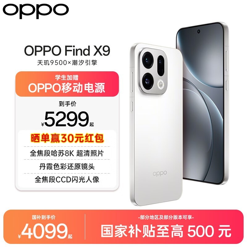 OPPO Find X9˪�װ���ʱ�ػ�