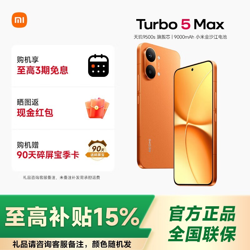 ����Turbo 5 Max 5G������ػ�