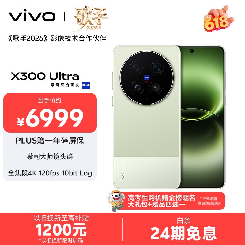 vivo X300 Ultra胶片绿款京东优惠低至5714元