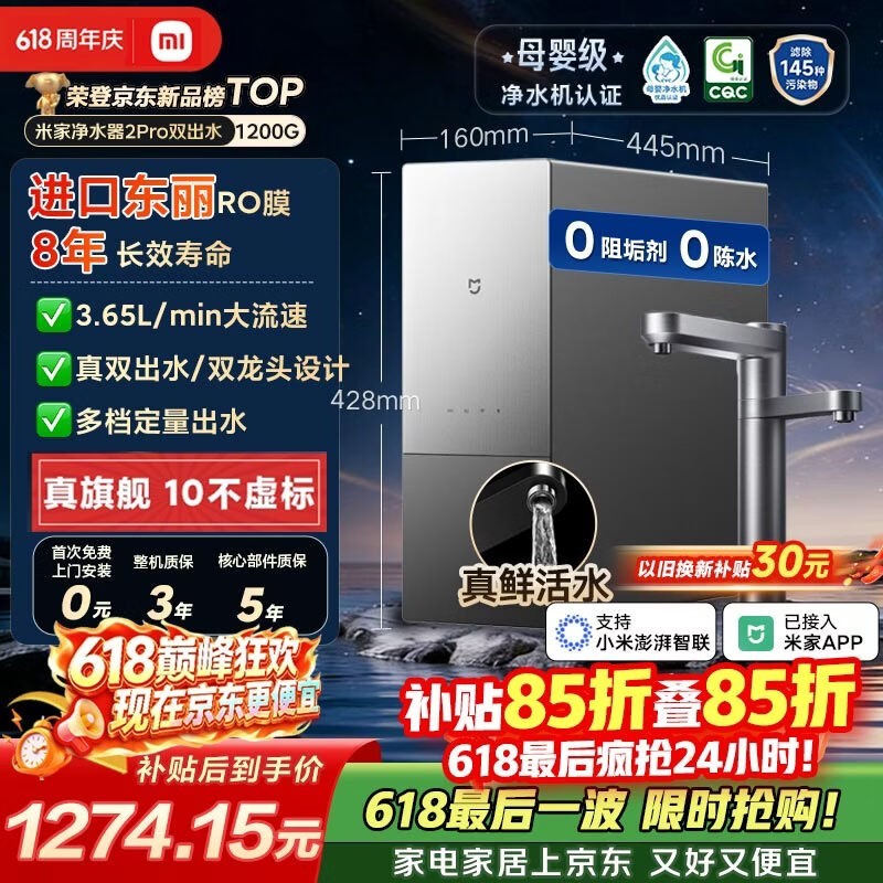 �׼Ҿ�ˮ��2pro 1200G�����Żݵ���1180.64