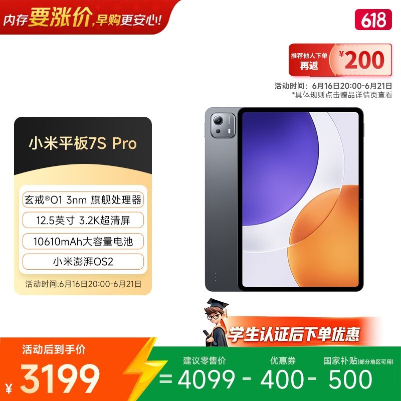 小米 平板7S Pro(16GB/512GB)