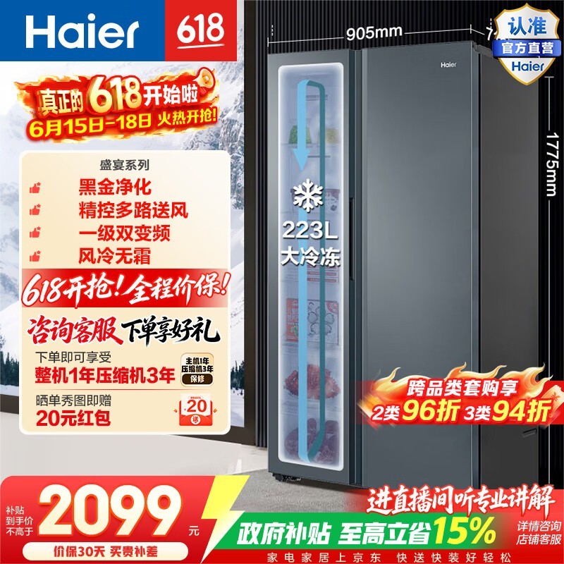 海尔616L风冷冰箱,立减国补低至1878元
