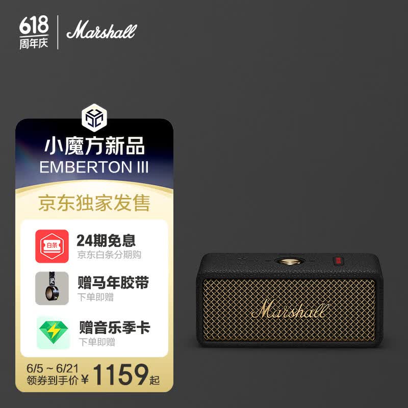 Marshall EMBERON III��Я������ʱ�ػ�