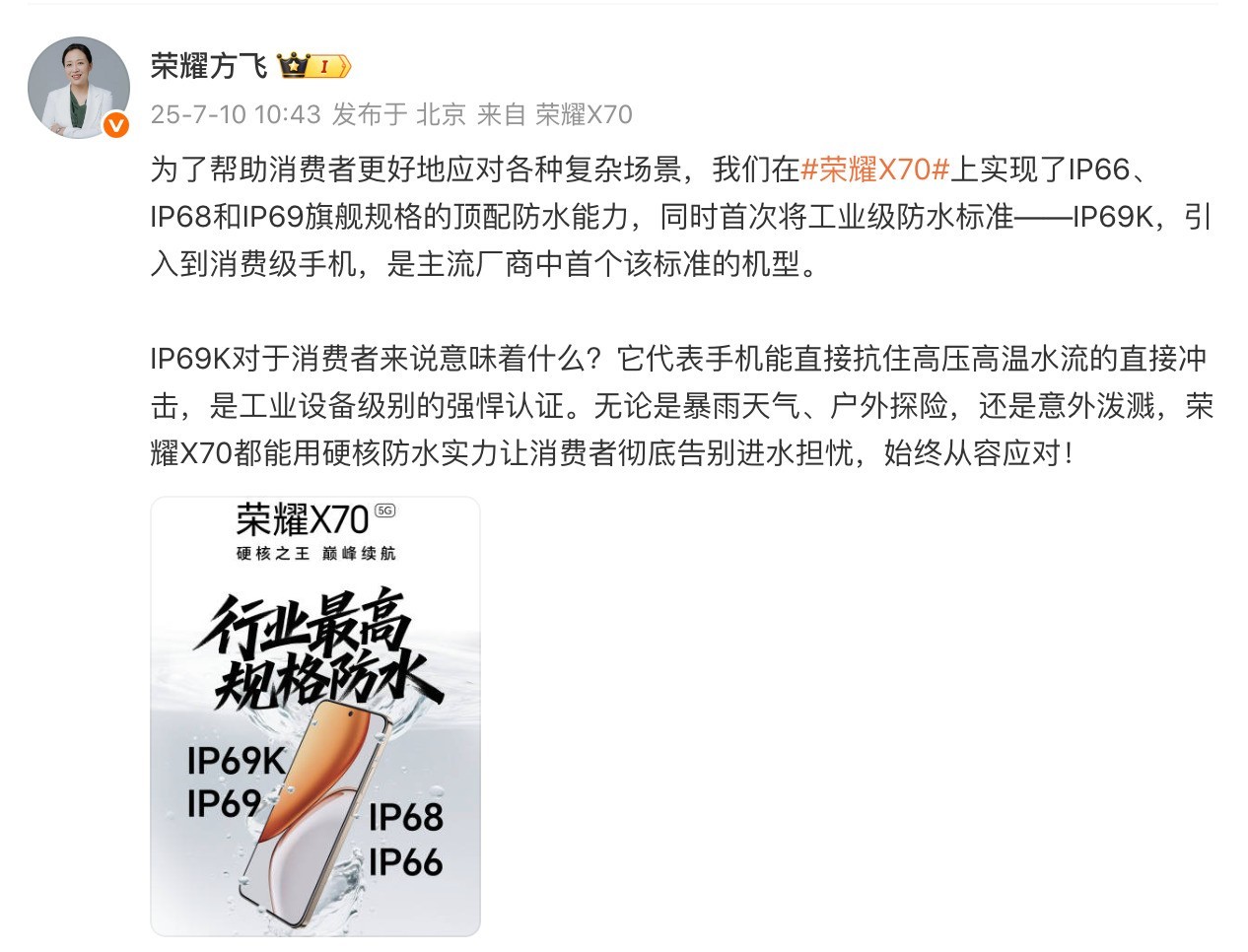 IP69K到底是什么?荣耀X70新机首发四重防水