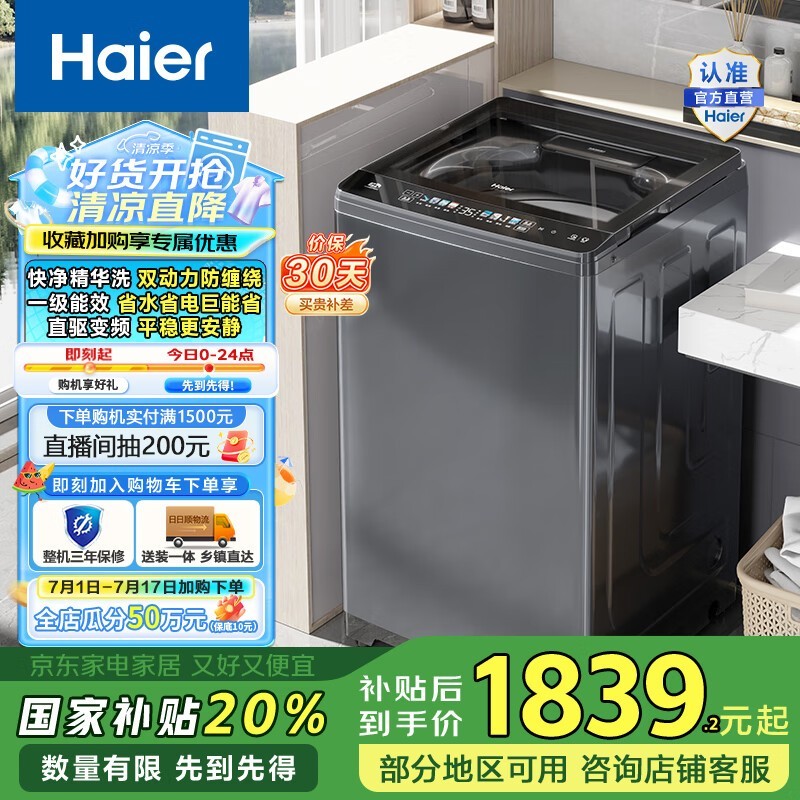 海尔变频波轮洗衣机ES100B37Mate6 8kg极夜灰 叠加补贴1799元