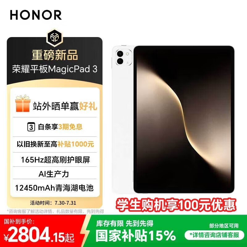 ��ҫ ƽ��MagicPad3(12GB/256GB)