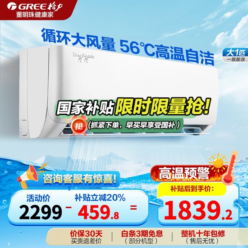 格力GREE空调天仪大1匹超值优惠快来抢购
