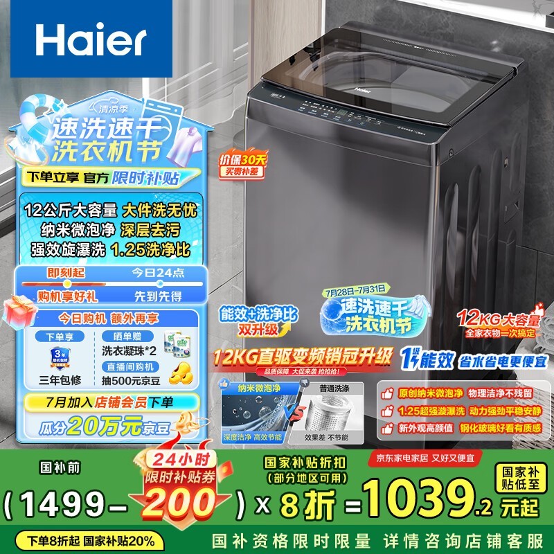 海尔 XQB120-BZ20D1