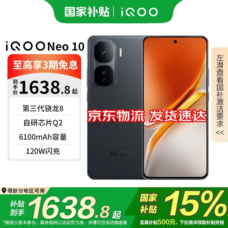 iQOO Neo10 5G�ֻ���12GB+256GB���Żݼ�1630Ԫ