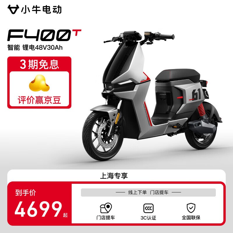 小牛电动F400T智能电动车限时特惠