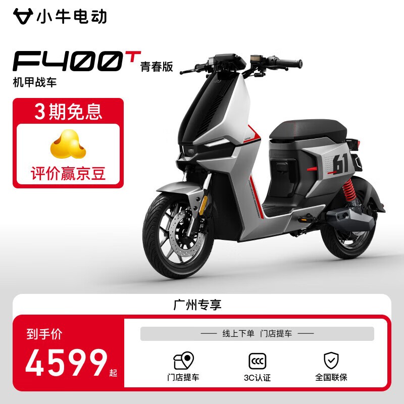 小牛电动F400T新国标锂电踏板车京东优惠