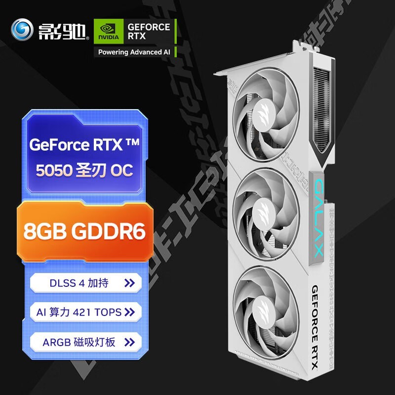 Ӱ��RTX 5050ʥ��OC 8GB�Կ���������