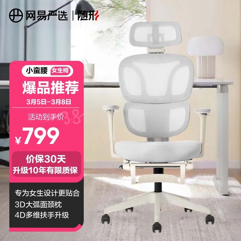 网易严选小蛮腰人体工学椅限时特惠748元