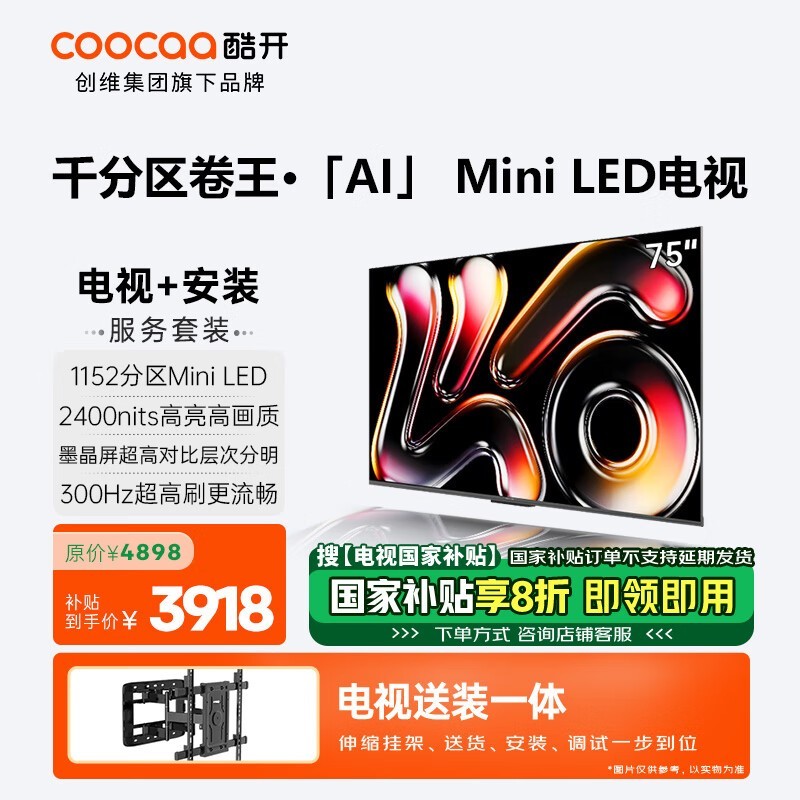 酷开75K6 Pro电视京东优惠,原价4848现2902