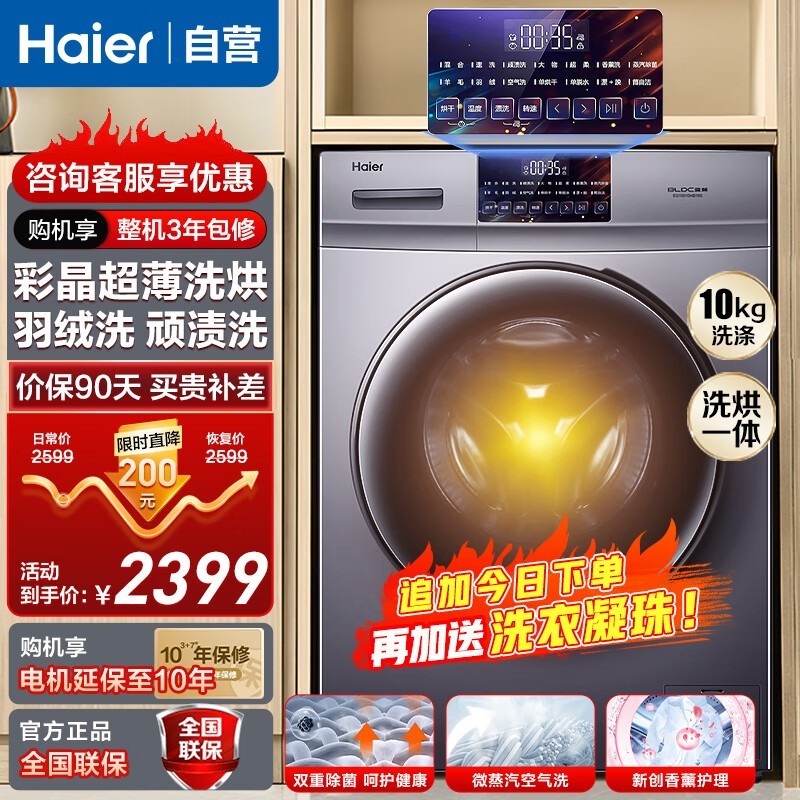 海尔10kg洗烘一体机EG10010HB18S超值价1821元