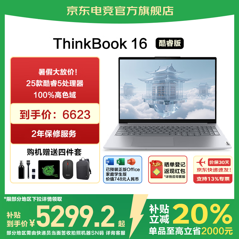����ThinkBook16+ 2025����5�ʼǱ�������ʱ�ؼ�5999Ԫ